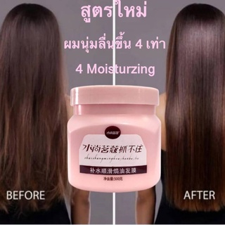 ครีมหมักผม เคราติน บำรุงผมแบบกระปุก 500G.สูตรบำรุงผมเข้มข้น ช่วยฟื้นฟูผมแห้งเสียกลิ่นหอม 80254