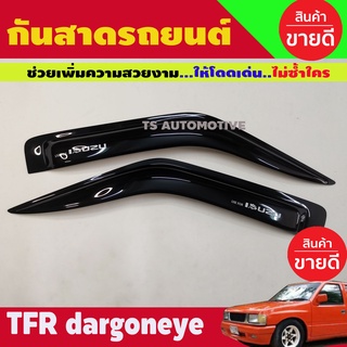 กันสาด สีดำเข้ม ดาก้อนอาย มังกรทอง รุ่น 2ประตู ตอนเดียว ช่วงยาว ISUZU TFR dargoneye ใส่รุ่นแค๊บได้