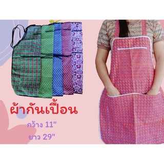 ผ้ากันเปื้อน ผ้ากันเปื้อนทำอาหาร  เนื้อผ้าโทเร แบบเต็มตัว 21"x28"