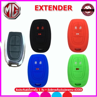 ปลอกกุญแจรถเอ็มจี MG Extender เคสซิลิโคนหุ้มรีโมท ซองซิลิโคนใส่กุญแจรถยนต์กันรอยกันกระแทกสีดำ แดง ยางหนานุ่มน่าสัมผัส