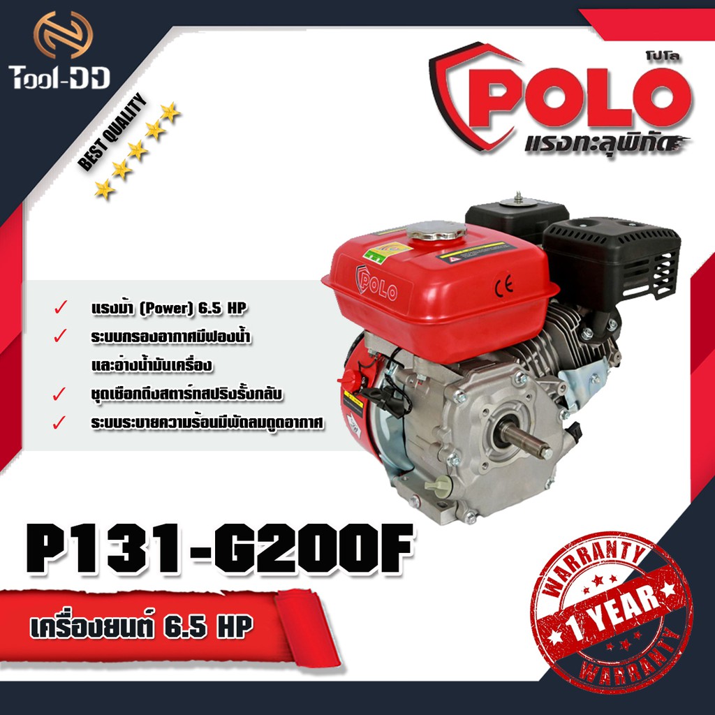 POLO G200F เครื่องยนต์ 6.5 HP