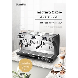 Gemilai เครื่องชงกาแฟสดอัตโนมัติ Profressional (ตั้งค่าเวลาชงได้) 2 หัวชง รุ่น CRM 3120 C