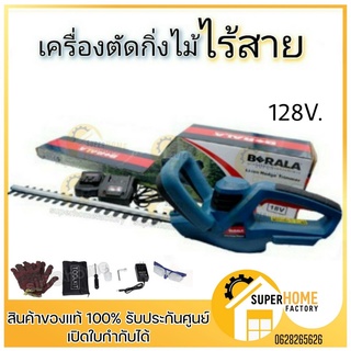 BERALA เครื่องตัดแต่งกิ่งไม้  TP-8A601B ไร้สาย 128V รุ่น เครื่องแต่งพุ่มไม้ เครื่องตัดพุ่มไม้ IMAX เลื่อยแต่งพุ่มไม้