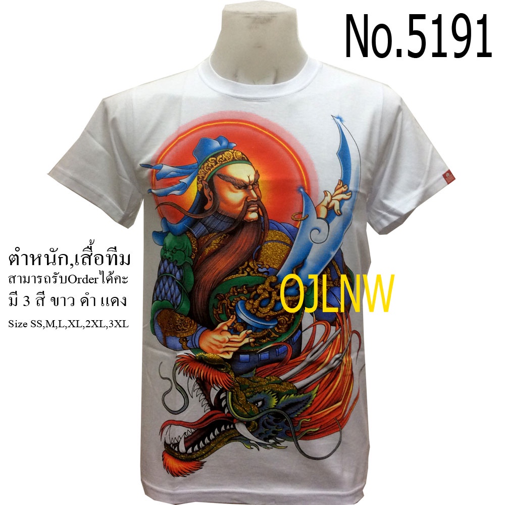 เสื้อสกรีนลาย เทพเจ้ากวนอู เสื้อยืดคอกลม Cotton 100% ราคาถูก T-shirt Chinese God เทพเจ้าจีน มีกากเพช