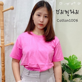 เสื้อยืดเปล่าว ( พร้อมส่ง ) ผ้าคอตตอน100% ไม่บาง ไม่ย้วย ซักได้ตามปกติ ไม่หด สีไม่ตก