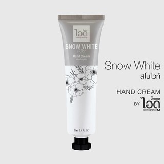 ครีมบำรุงมือ กลิ่น สโนไวท์ Snow White Hand Cream by ido 50g