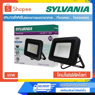 โคมฟลัดไลท์แอลอีดี สปอร์ตไลท์แอลอีดี โคมวิชั่น VISION LED 50W เดย์ไลท์