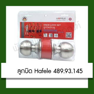 ลูกบิดประตู HAFELE 489.93.145 ลูกบิด ห้องน้ำ