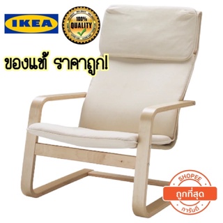 IKEA PELLO เก้าอี้พักผ่อนอาร์มแชร์,โฮล์มบีสีเนเชอรัล ให้วันพักผ่อนมีแต่ความสุขและสบาย ดีไซน์สวย