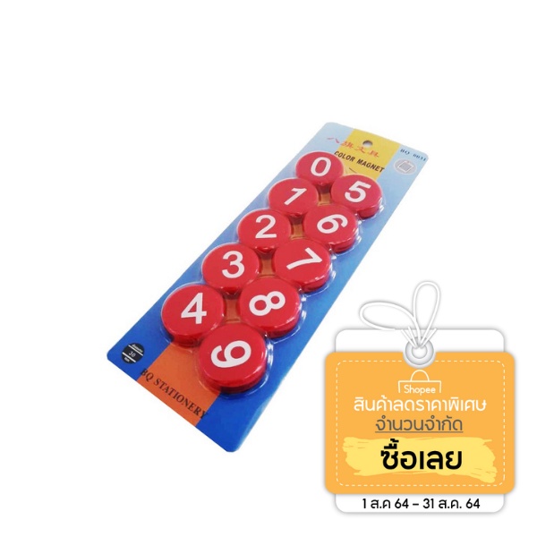 okc0946471415 - เม็ดแม่เหล็กตัวเลข BQ-0031 ขนาด 30 มิล