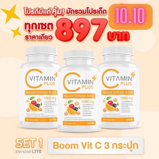 Boom vitC plus vitamin Complex วิตามินซีเข้มข้น(30เม็ด X 1กระปุก) เสริมภูมิคุ้มกัน ฟรีค่าส่ง