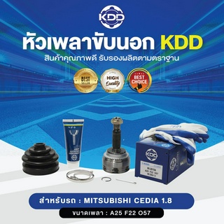 KDD หัวเพลาขับนอก MITSUBISHI CEDIA 1.8 ABS (เบอร์ MI-2819A) (ขนาด ฟันใน22/ฟันนอก25/บ่า57)