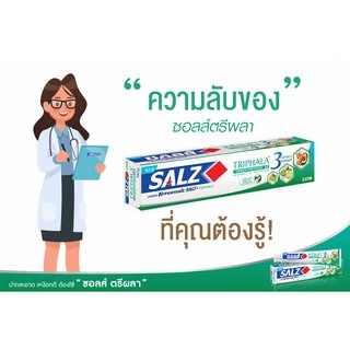 SALZ ยาสีฟัน ซอลส์ ตรีผลา Triphala แพ็คคู่ 160 กรัม