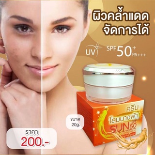 โสมนางฟ้า #กันแดดโสมนางฟ้า #ของแท้ #SPF 50 PA + + + ขนาด 20 กรัมราคา 200 บาทเก็บเงินปลายทาง