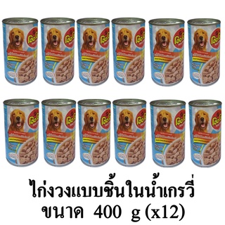 Hong Hong โฮ่ง โฮ่ง อาหารเปียกสุนัข รส ไก่งวงแบบชิ้นในน้ำเกรวี่ ขนาด 400g. (x12 กระป๋อง)