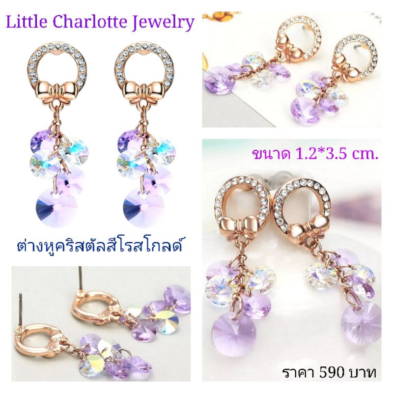 ต่างหูคริสตัล Crystals from Austria