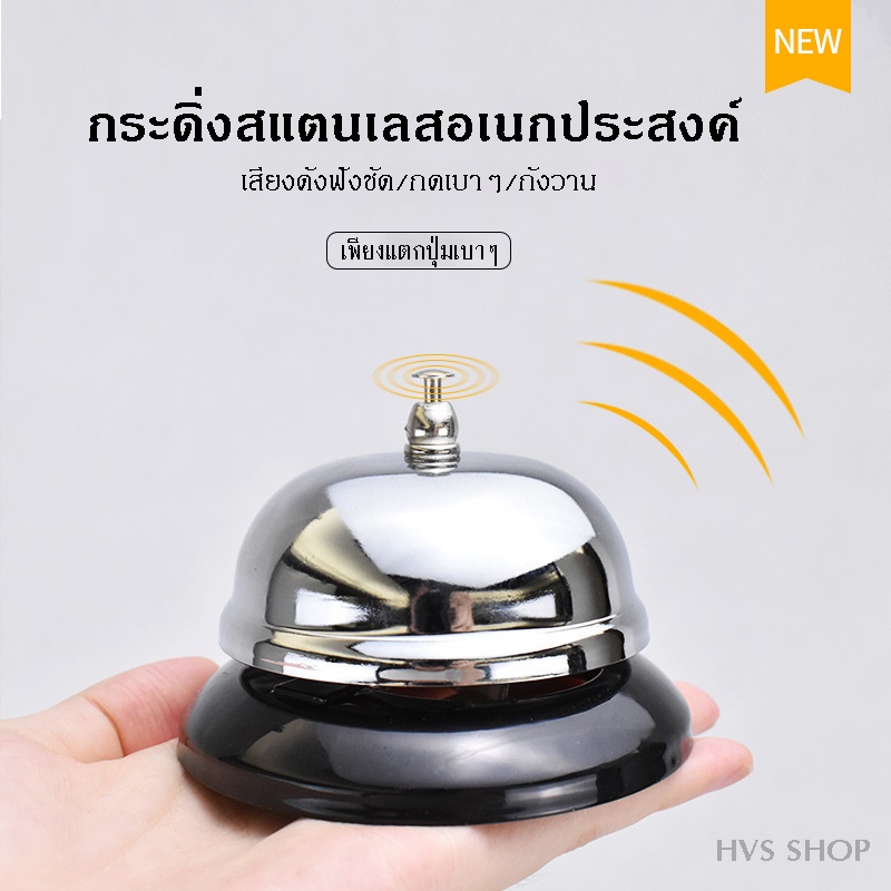 กระดิ่งสแตนเลส กระดิ่งไลฟ์สด เสียงดังกังวาน เคาะเบาๆ ไม่ใช้แรงเยอะ สะดวกและพกพาง่าย
