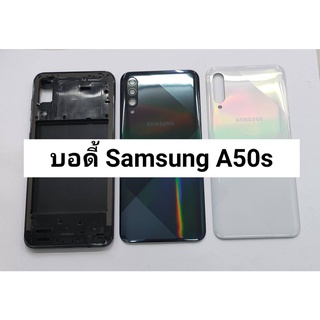 บอดี้ครบชุด Samsung Galaxy A50s สินค้าพร้อมส่ง สีอาจจะผิดเพี้ยน อาจจะไม่ตรงตามที่ลง สามารถขอดูรูปสินค้าก่อนสั่งซื้อได้