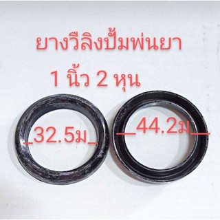 อะไหล่เครื่องพ่นยาปั้ม 3 สูบ ยางวีลิงแกนเพลาปั๊มขนาดปั๊ม 1  1/4  1 นิ้ว 2 หุน