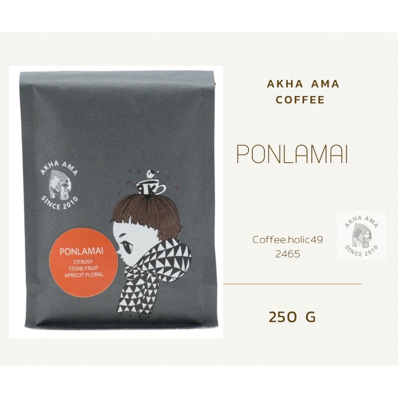 PONLAMAI AKHA AMA COFFEE เมล็ดกาแฟคั่ว อาข่าอาม่า(คั่วอ่อนมาก)