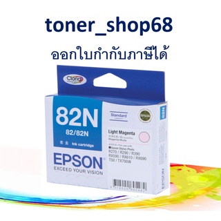 Epson 82N LM (T112690) หมึกพิมพ์อิงค์เจ็ต สีม่วงแดงอ่อน ของแท้