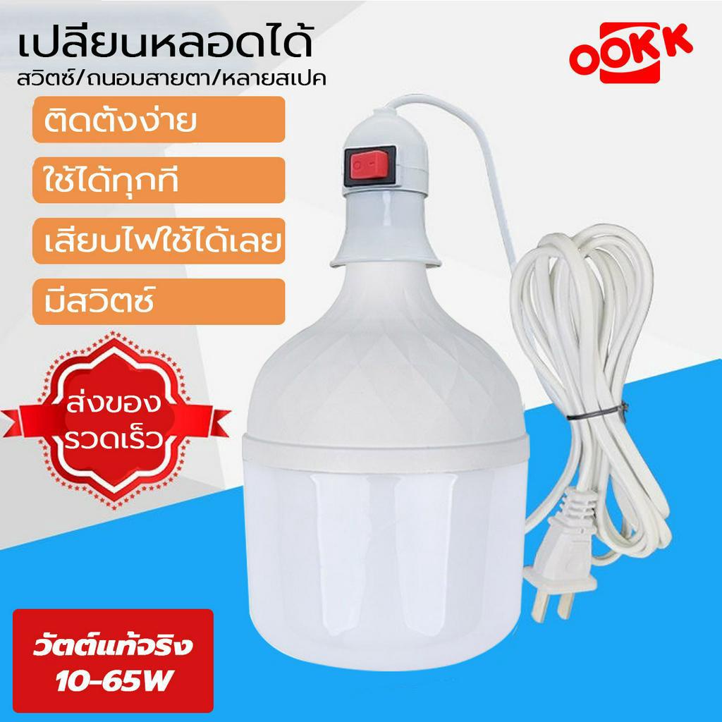 Neobee หลอดไฟ LED พร้อมขั้วสายไฟยาว 5 เมตร หลอดไฟประหยัดพลังงาน 10w-65w ขั้วเกลียว E27 แสงสีขาว