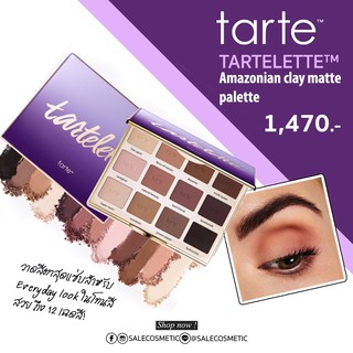 [สวยมาก+แน่นติดทน!] TARTE Tartelette Amazonian Clay Matte Palette