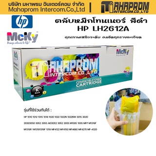 MCKY หมึกพิมพ์เลเซอร์ HP 2612A และ CANON Fx9 สีดำ Toner Cartridge LH2612A UNI.