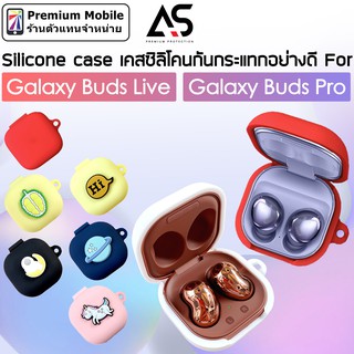 As เคสซิลิโคน For Galaxy Buds Live / Galaxy Buds Pro เคสกันกระแทกอย่างดี ใส่ง่าย พกพากสะดวก