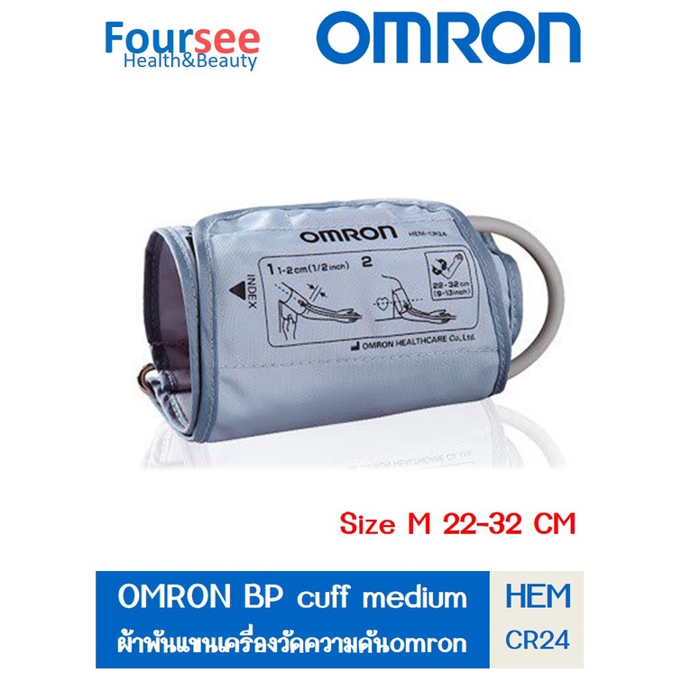 ผ้าพันแขน เครื่องวัดความดัน OMRON BP cuff-cr24 medium (22-32cm)