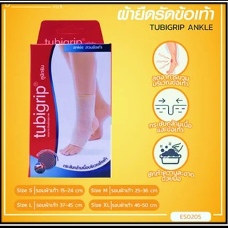 Tubigrip ankle ทูบีกริบ สวมข้อเท้า size S #1กล่อง