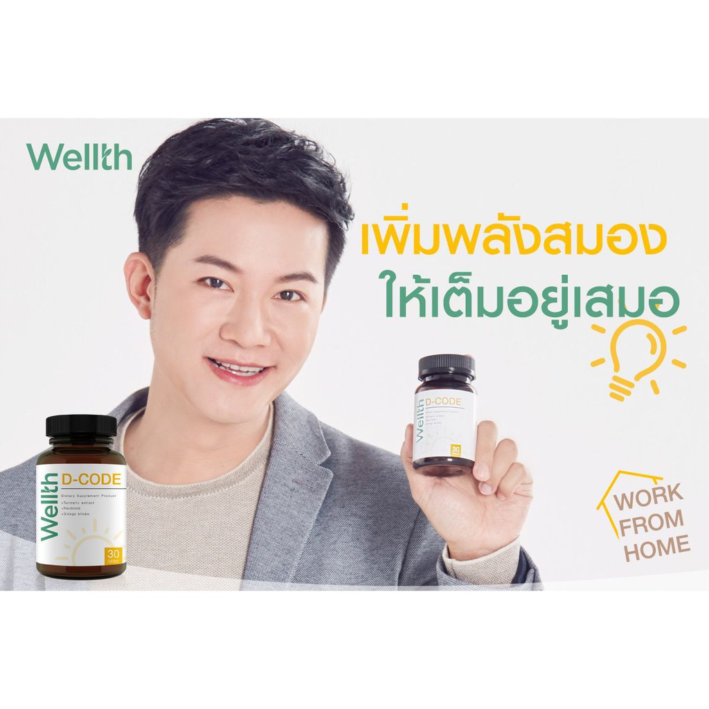 Wellth : D-CODE บำรุง NK Cell เสริมภูมิคุ้มกันร่ำงกำย