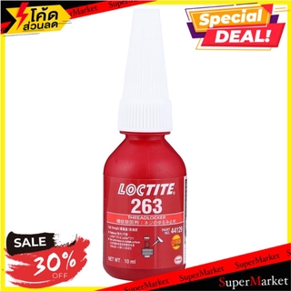 💥จัดโปร !!!💥  น้ำยาล็อกสกรู LOCTITE L-263-21 10มล. ช่างมืออาชีพ THREAD LOCKER LUBR LOCTITE L-263-21 10ML กาวปะเก็น