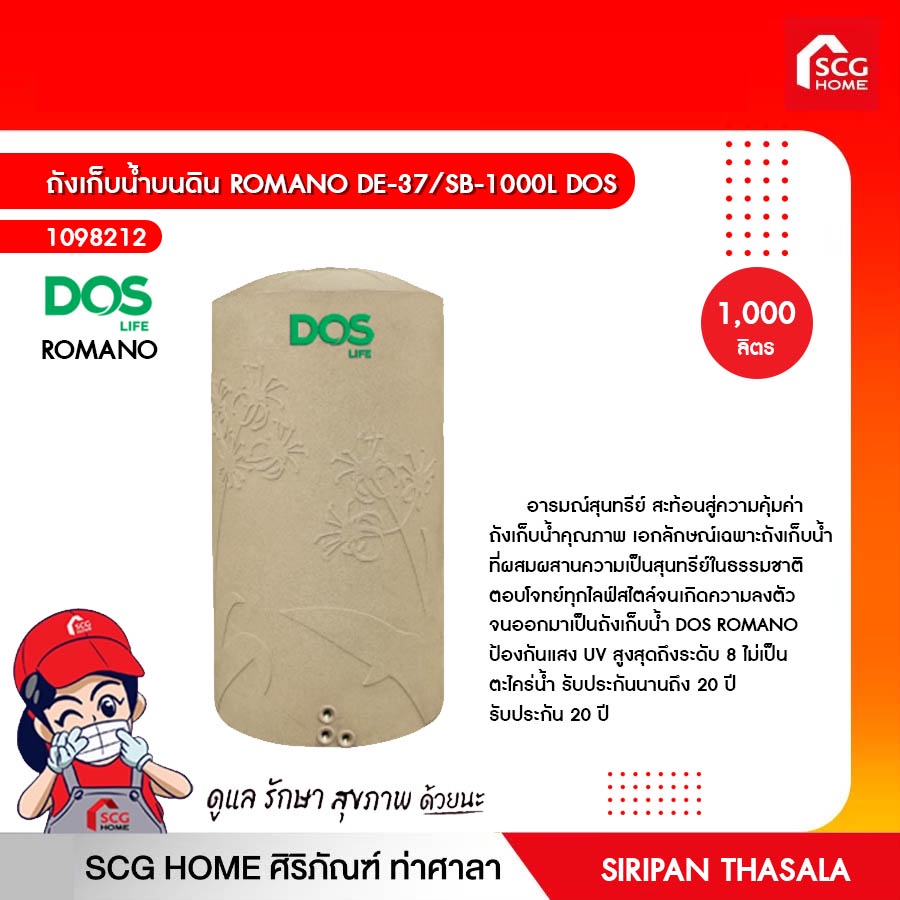 ถังเก็บน้ำบนดิน ROMANO DE-37/SB-1000L DOS