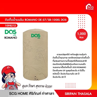 ถังเก็บน้ำบนดิน ROMANO DE-37/SB-1000L DOS