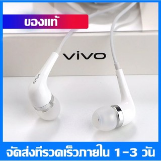 หูฟังวีโว่ หูฟังVIVO XE600i อินเอียร์ ของแท้ เสียงดีมีคุณภาพ ไมโครโฟนในตัว รับประกัน 1ปี