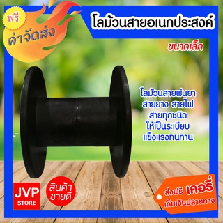 ** ส่งฟรี ** โลม้วนสายพ่นยา สายยาง สายไฟ สายทุกชนิด โลม้วนอเนกประสงค์ ขนาดเล็ก