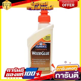 🛠ฮิต🛠 กาวลาเท็กซ์แบบติดไม้ ELMERS 8 ออนซ์ สีเหลือง ELMERS 8OZ YE WOOD ADHESIVE LATEX GLUE 🚚💨