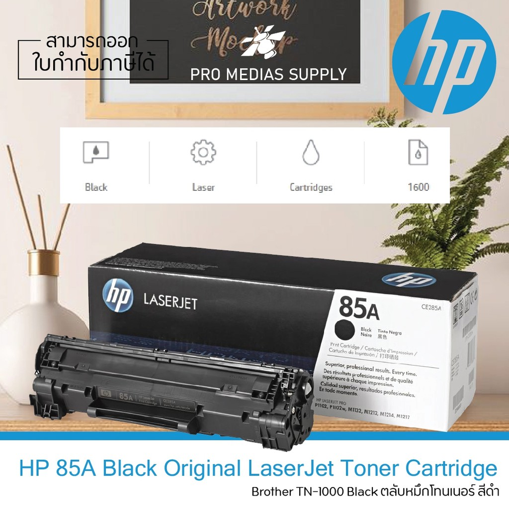 🔥ลด 600 ใส่โค้ด INCLH11🔥 HP Toner Cartridge 85A (CE285A) ของแท้ Original