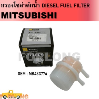 กรองน้ำมันเกียร์ MITSUBISHI #MB433774