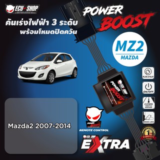 POWER BOOST - MZ2 คันเร่งไฟฟ้า 3 ระดับ พร้อมโหมดปิดควัน**รุ่น Mazda2 2007-2014 จาก ECUSHOP