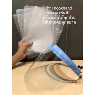 Face shield รุ่นปรับระดับได้ ล็อคและปรับขนาดได้ พร้อมแผ่นฟิล์ม10แผ่น