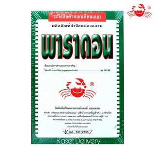 💥พาราดอน💥 ยาเบือปู ยาโรยมด ตัวสามง่าม ตะเข็บ ตะขาบ แมลงสาบ กิ้งกือ ไส้เดือน แมลงคลาน งู ยุง แมลงบิน ไซเปอร์เมทริน