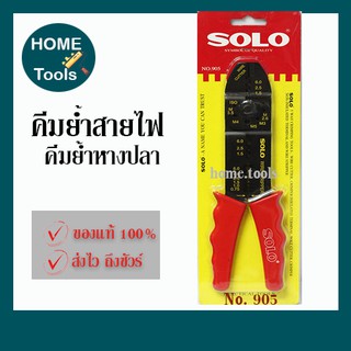 SOLO คีมย้ำสายไฟ 5ทาง คีมย้ำหางปลา NO.905