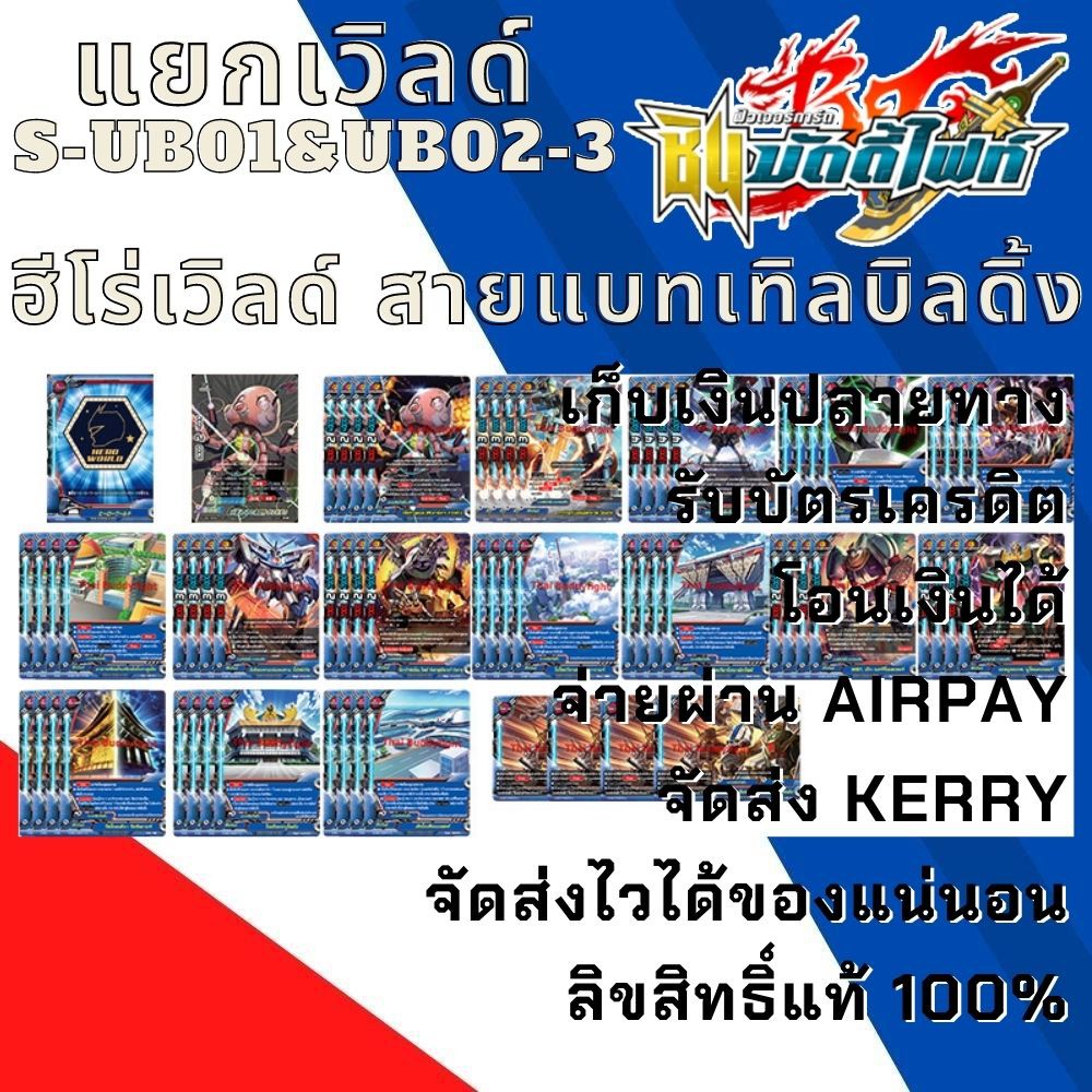พร้อมส่ง28เม.ย.64 แยกเวิลด์BFT-S-UB01&UB02-3 เฉพาะฮีโร่เวิลด์สายใหม่ แบทเทิลบิลดิ้ง พร้อมแฟลก พร้อมบ