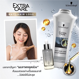 Schwarzkopf Extra Care anti-hair loss ชวาร์สคอฟ เอ็กซ์ตร้าแคร์ แอนตี้-แฮร์ ลอส สแคลพ์ แชมพู 400 มล./ เซรั่ม 50 มล. ช่วยล