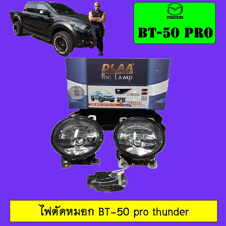 ไฟตัดหมอก BT-50 pro thunder Mazda BT50 Pro thunder