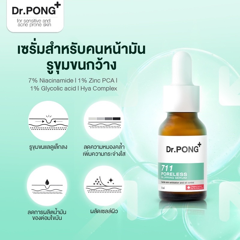 Dr.Pong 711 Poreless Blurring Serum เซรั่มคุมมัน ให้รูขุมขนดูเล็กลง  Niacinamide - Glycolic Acid - Zincpca - Pearrie4289 - Thaipick