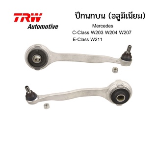 ปีกนกบน (อลูมิเนียม) TRW แท้ ตรงรุ่น Benz W203 W204 W207 W209 W211