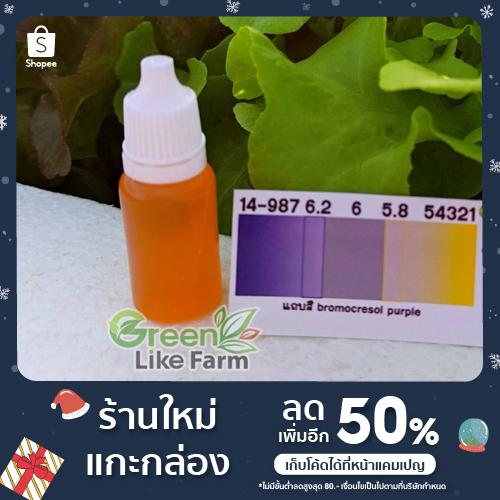 Bromocresol Purple น้ำยาเทียบค่า PH กรด-ด่าง (Ph drop test) ขนาด 10 ml